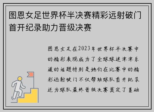 图恩女足世界杯半决赛精彩远射破门首开纪录助力晋级决赛