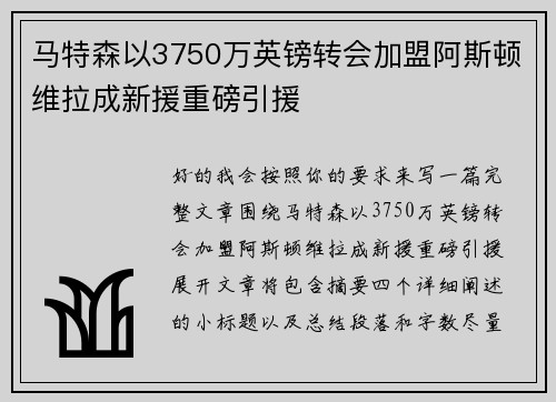 马特森以3750万英镑转会加盟阿斯顿维拉成新援重磅引援