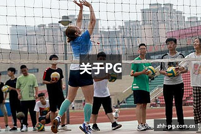 关于PG